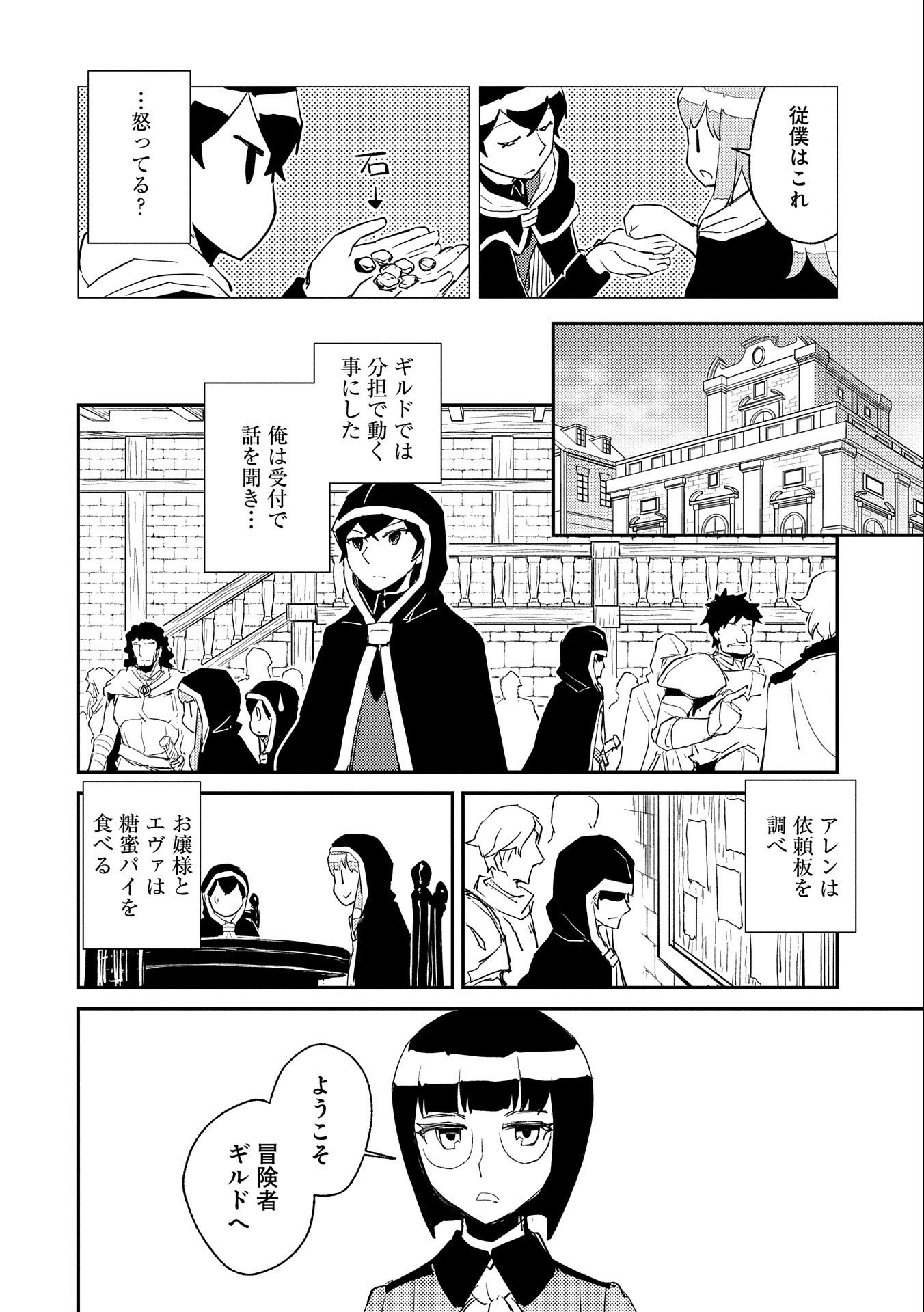 私の従僕 第9話 - Page 8