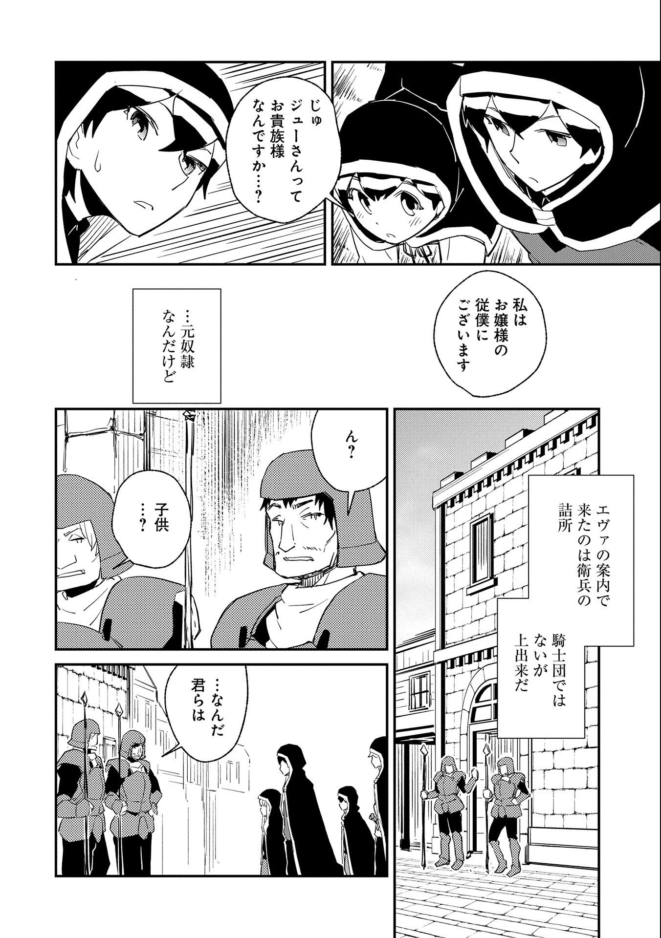 私の従僕 第9話 - Page 16