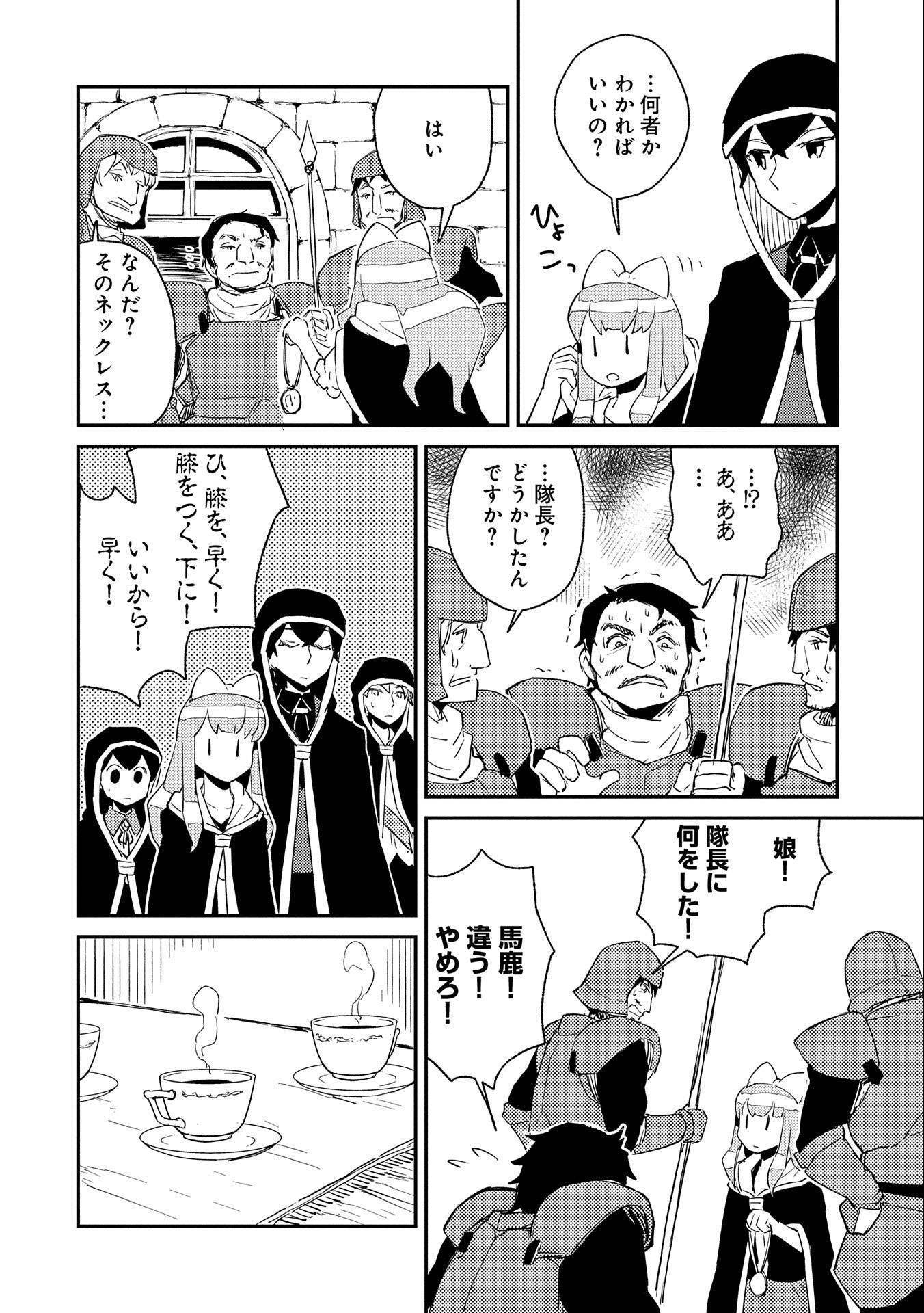 私の従僕 第9話 - Page 18