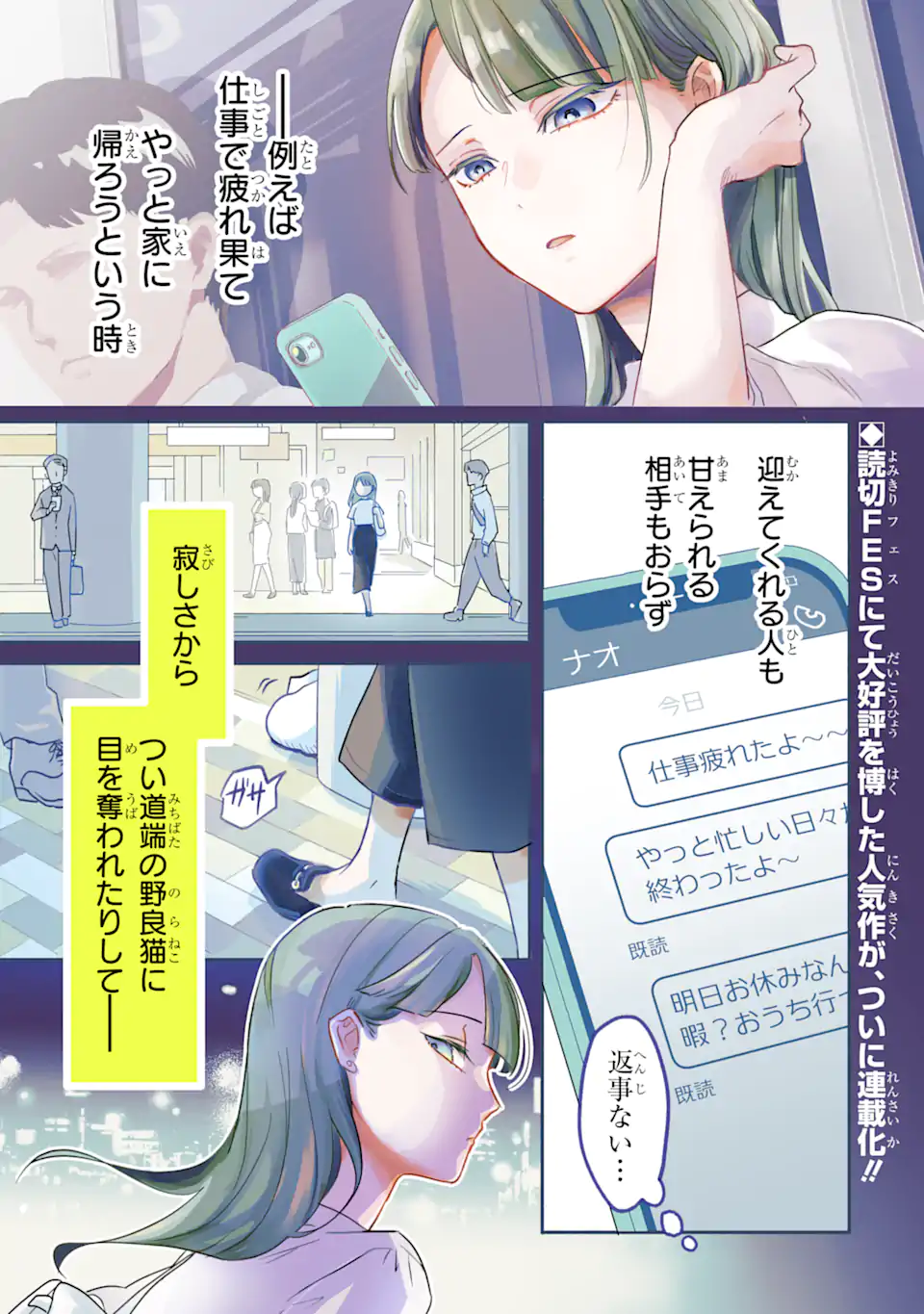 私のかわいいレジ袋ねこ 第1.1話 - Page 1