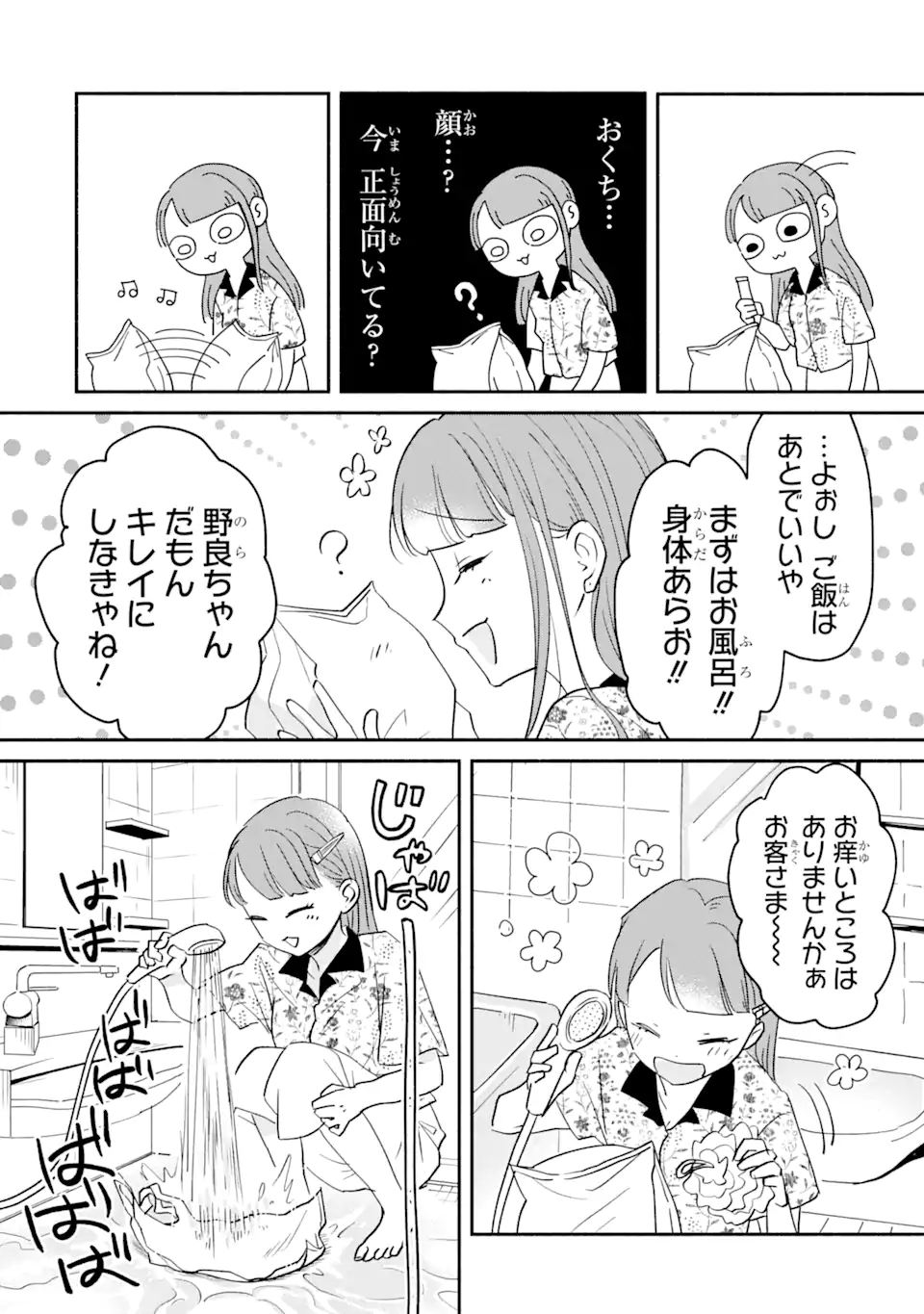 私のかわいいレジ袋ねこ 第1.2話 - Page 3