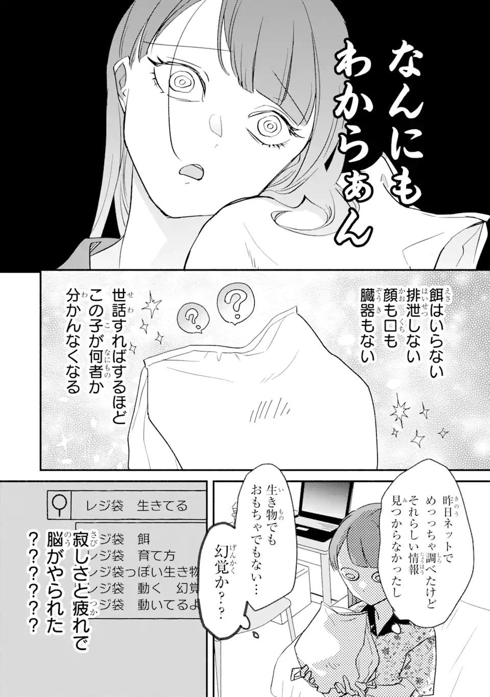 私のかわいいレジ袋ねこ 第1.2話 - Page 5