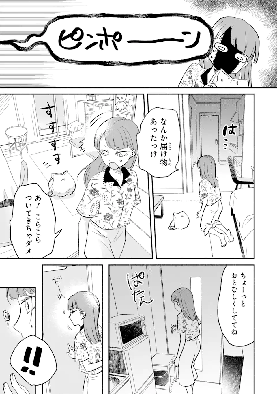 私のかわいいレジ袋ねこ 第1.2話 - Page 6