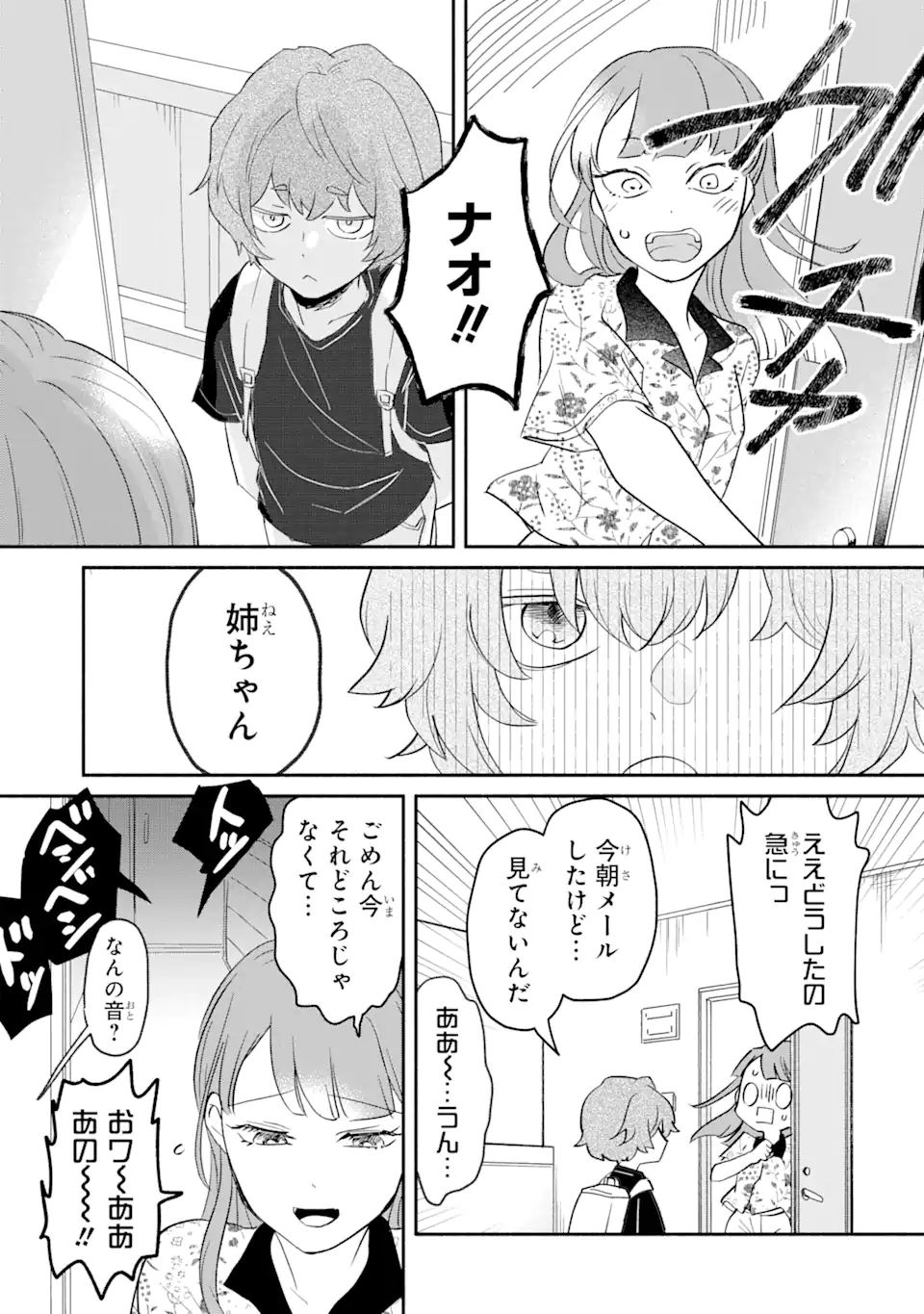 私のかわいいレジ袋ねこ 第1.2話 - Page 6