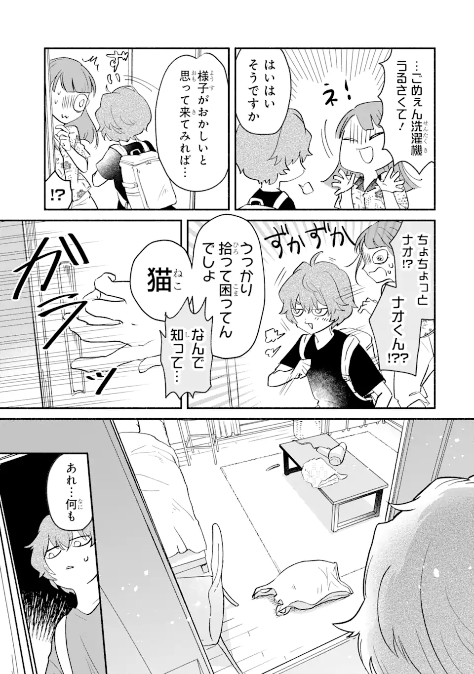 私のかわいいレジ袋ねこ 第1.2話 - Page 7