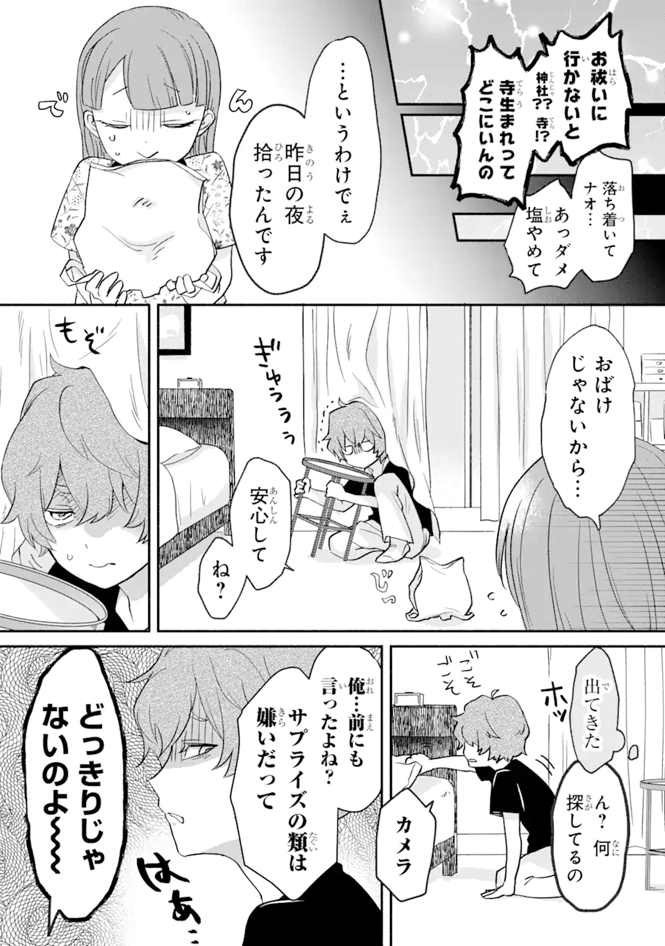 私のかわいいレジ袋ねこ 第1.2話 - Page 9