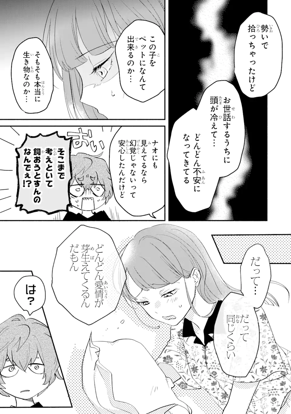 私のかわいいレジ袋ねこ 第1.2話 - Page 13