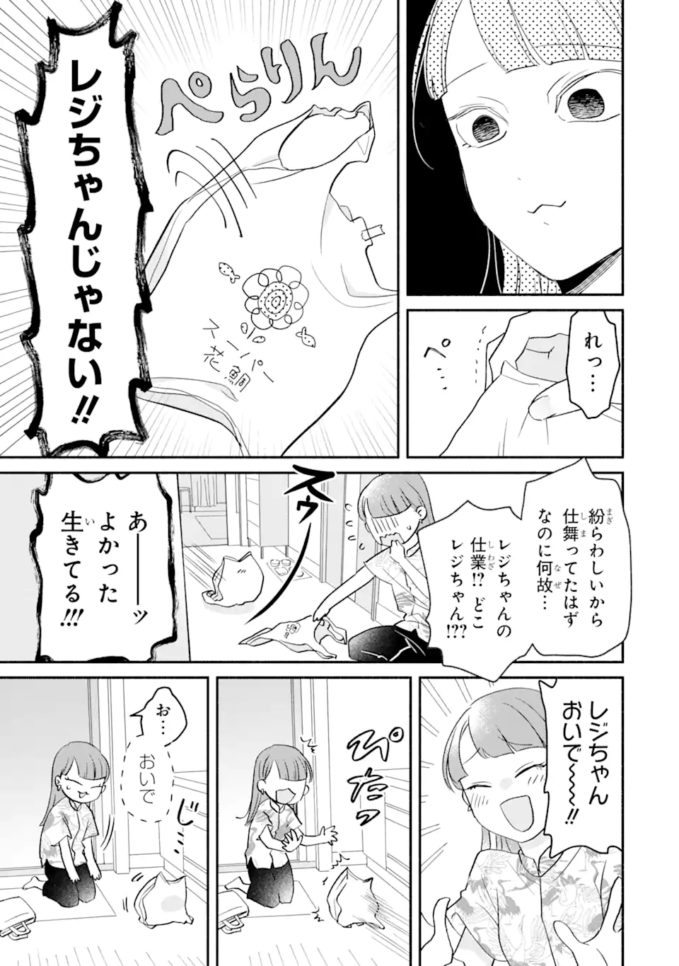 私のかわいいレジ袋ねこ 第2.1話 - Page 10