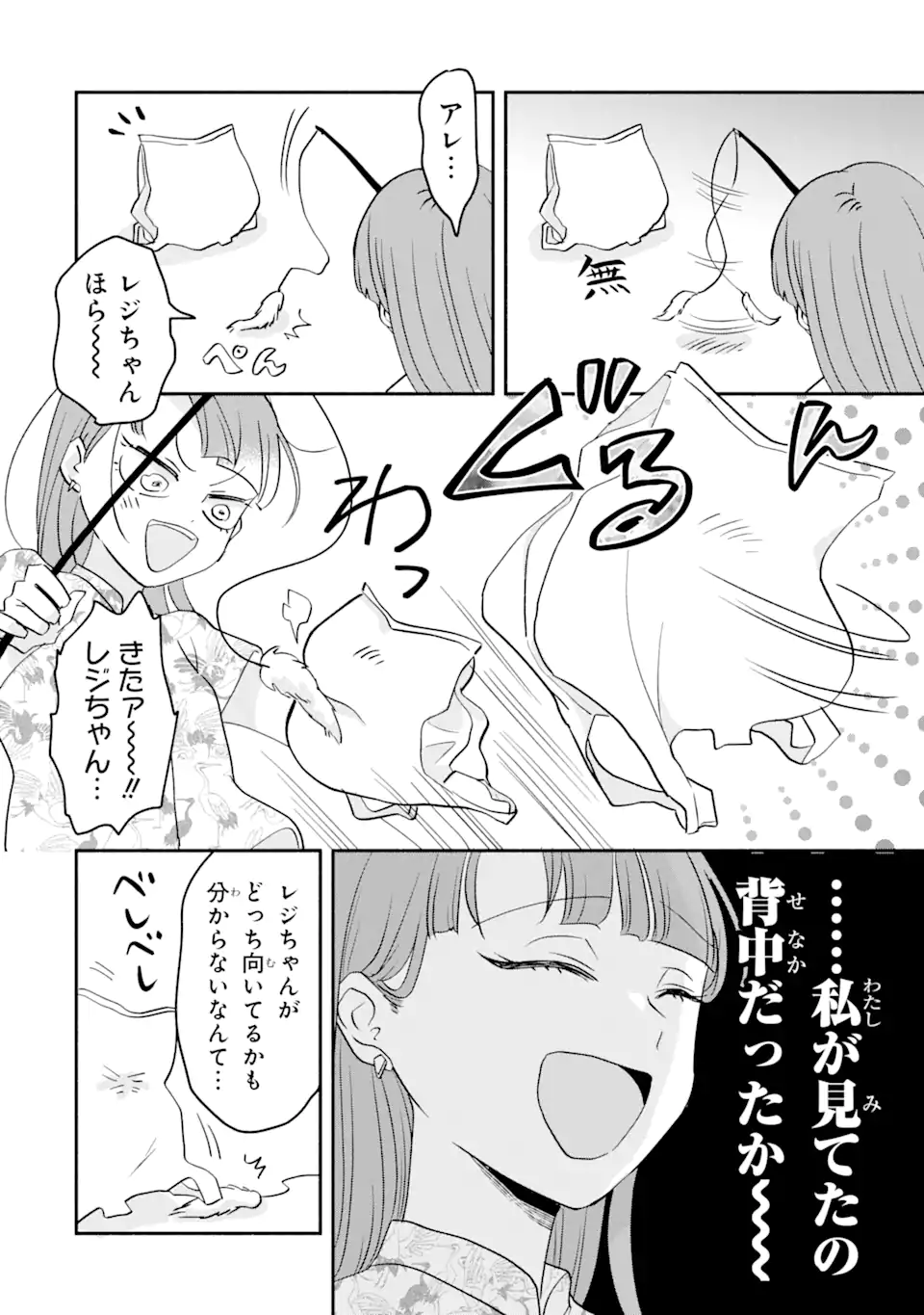 私のかわいいレジ袋ねこ 第2.2話 - Page 2