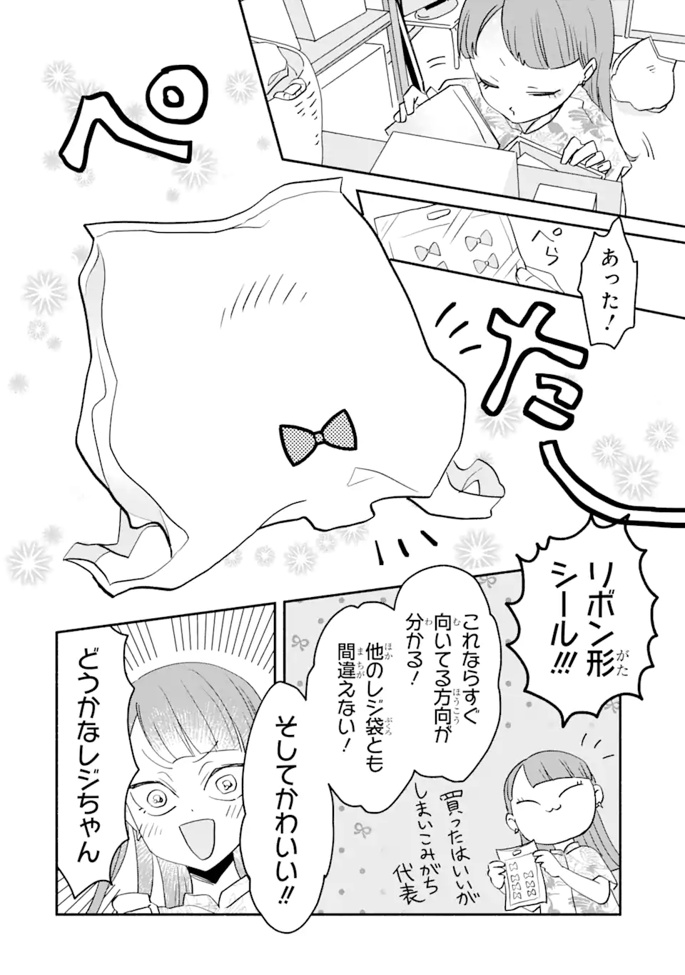 私のかわいいレジ袋ねこ 第2.2話 - Page 4