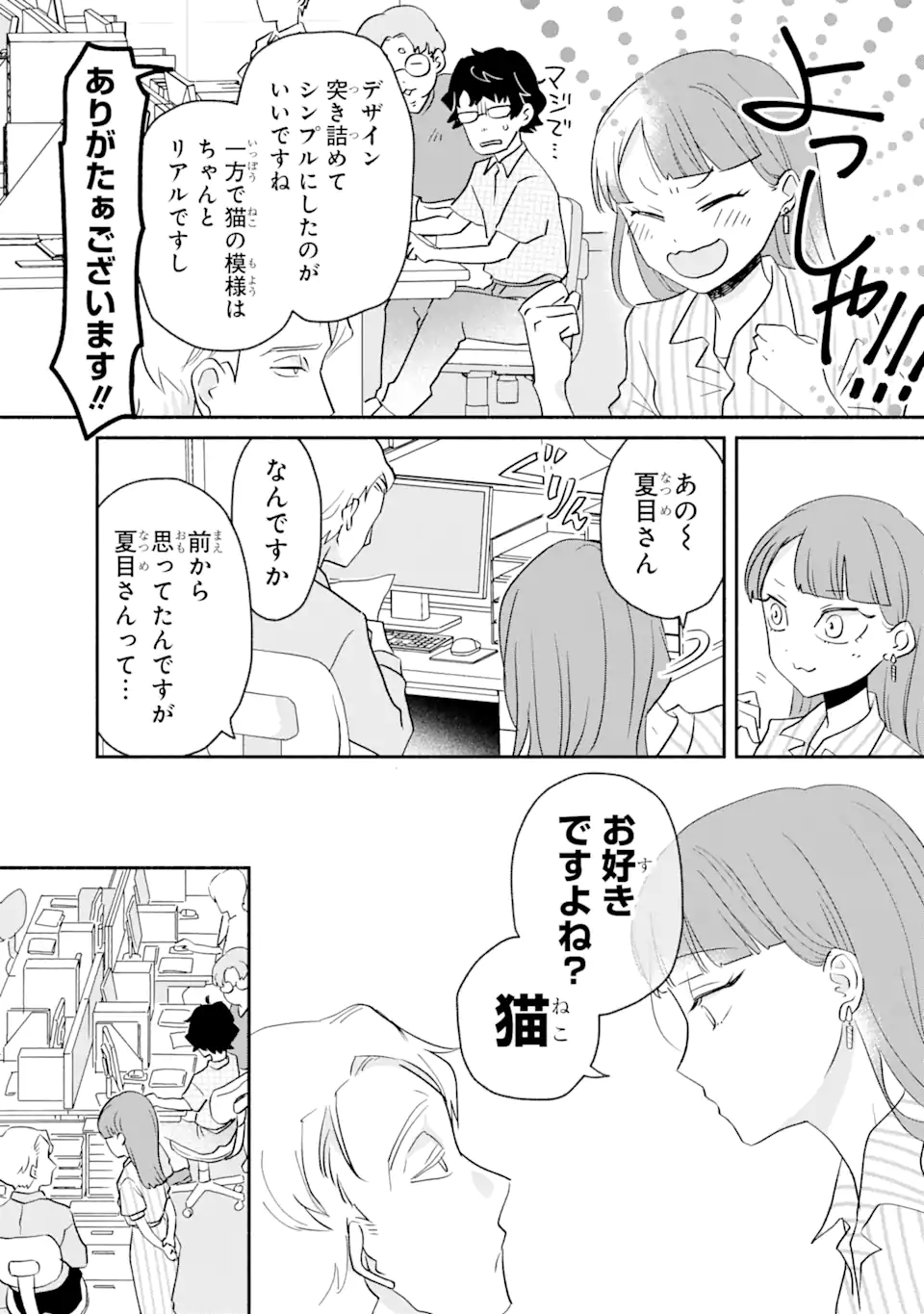 私のかわいいレジ袋ねこ 第2.2話 - Page 8