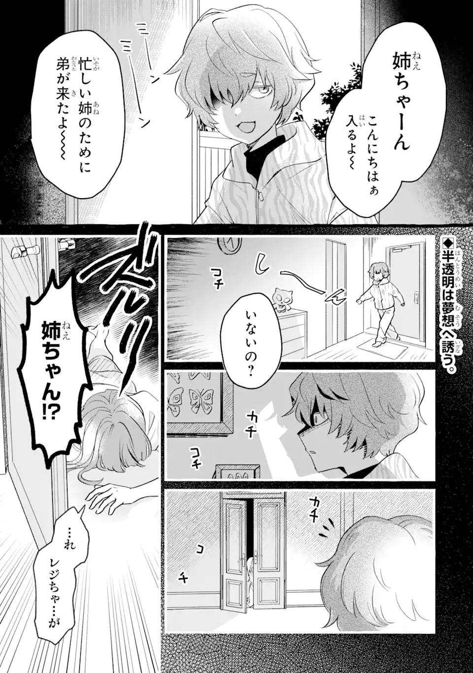 私のかわいいレジ袋ねこ 第3.1話 - Page 1