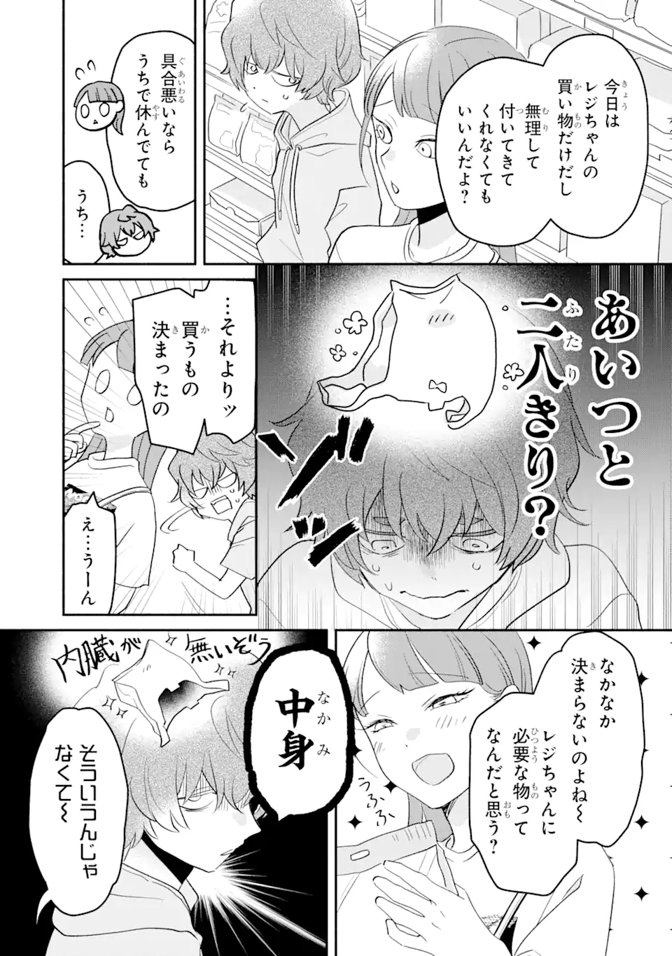 私のかわいいレジ袋ねこ 第3.1話 - Page 5