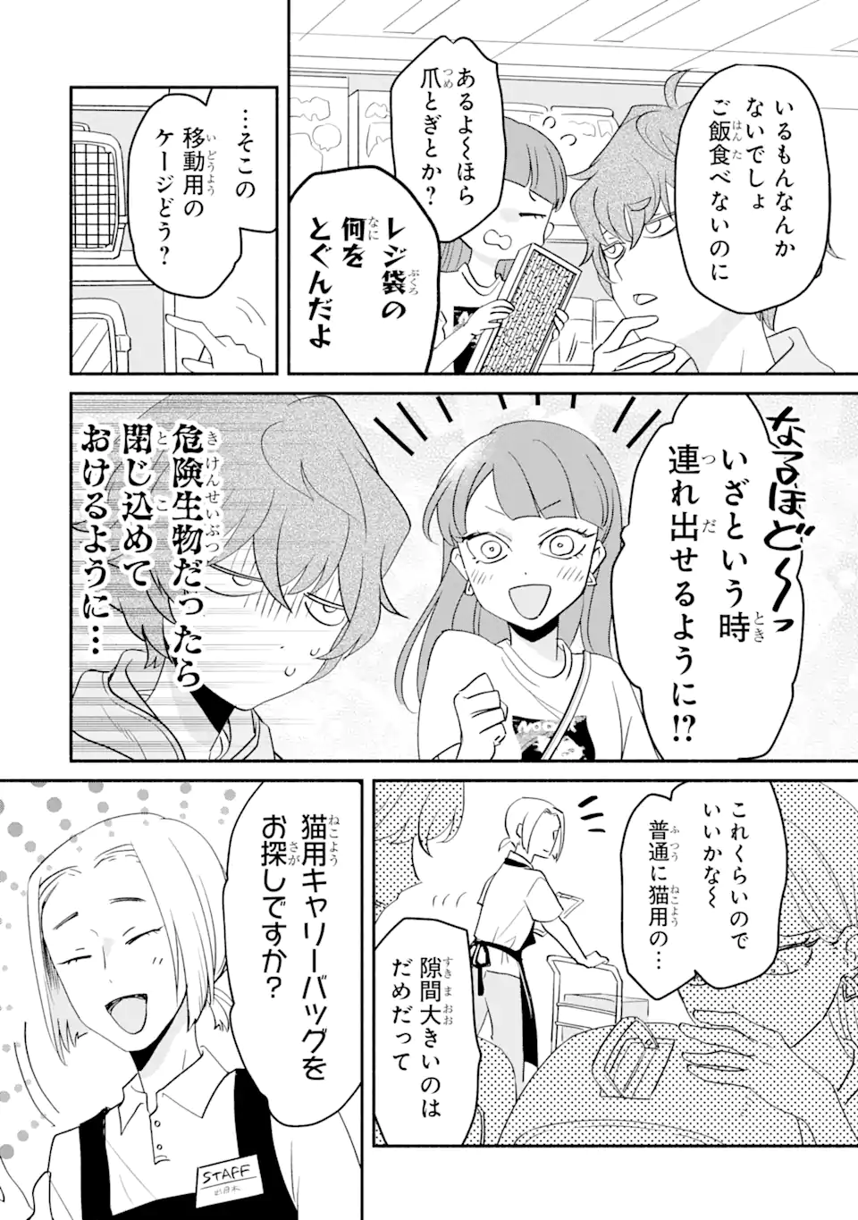 私のかわいいレジ袋ねこ 第3.1話 - Page 7