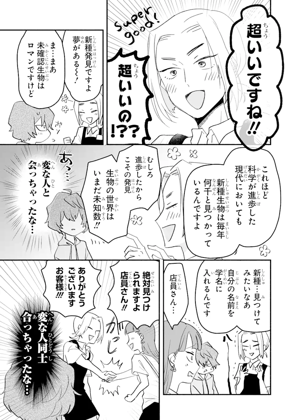 私のかわいいレジ袋ねこ 第3.1話 - Page 10