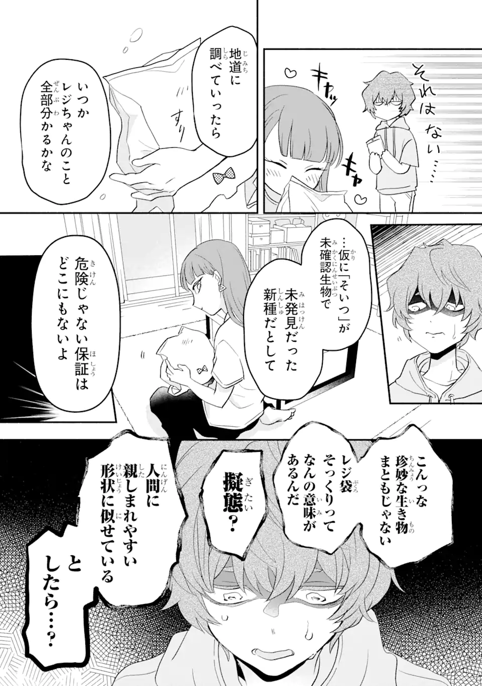 私のかわいいレジ袋ねこ 第3.1話 - Page 11