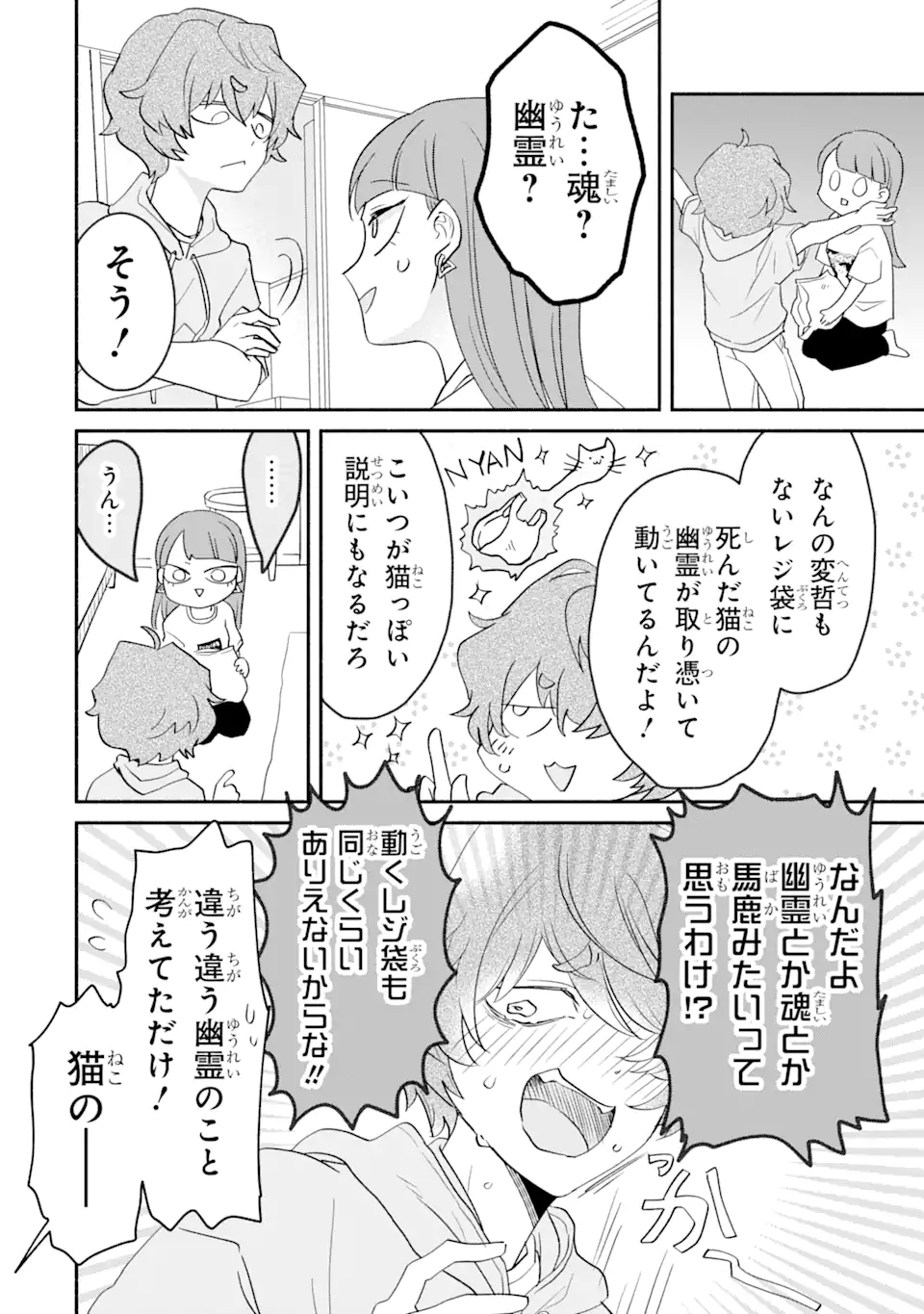 私のかわいいレジ袋ねこ 第3.2話 - Page 1