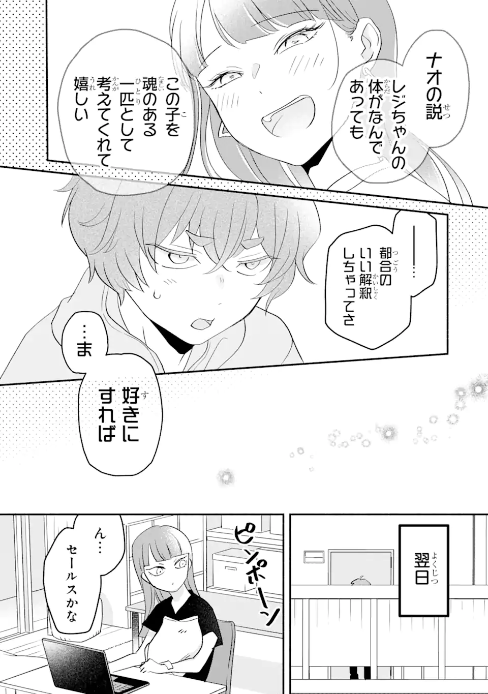 私のかわいいレジ袋ねこ 第3.2話 - Page 13