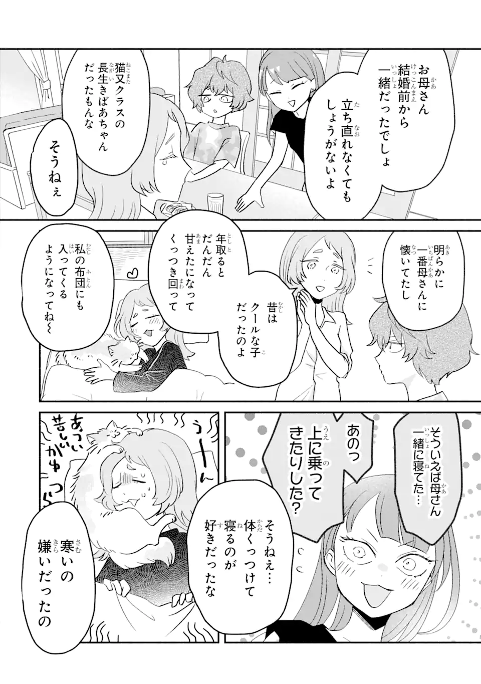 私のかわいいレジ袋ねこ 第4.1話 - Page 9