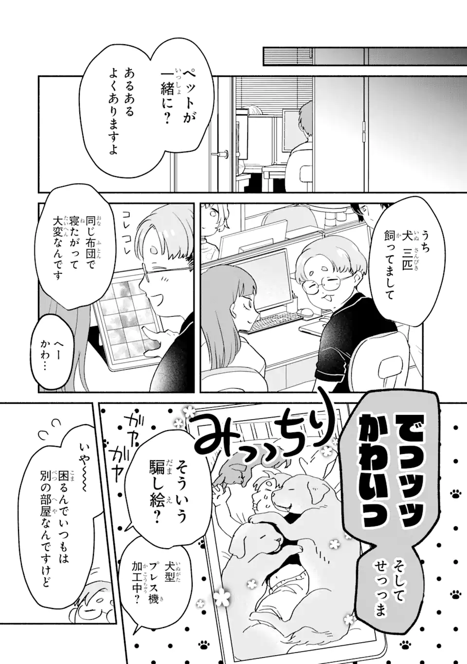 私のかわいいレジ袋ねこ 第4.1話 - Page 10