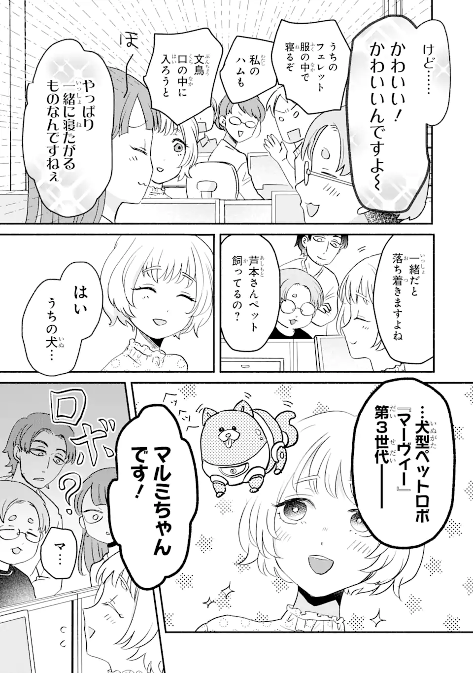 私のかわいいレジ袋ねこ 第4.1話 - Page 12