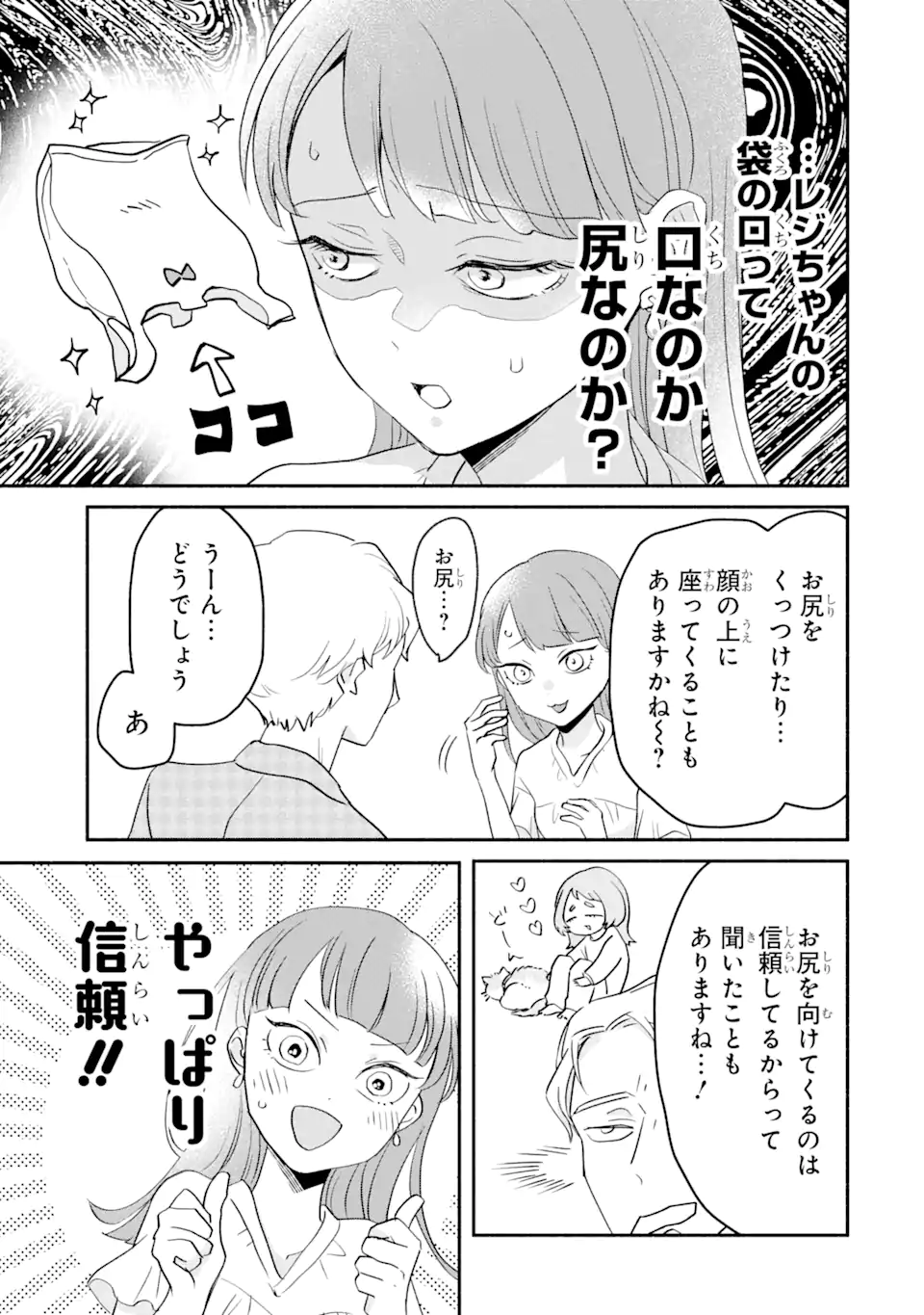 私のかわいいレジ袋ねこ 第4.2話 - Page 5