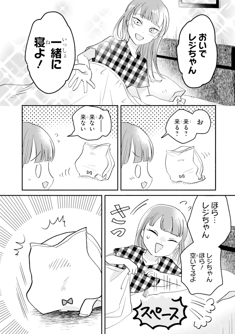 私のかわいいレジ袋ねこ 第4.2話 - Page 10