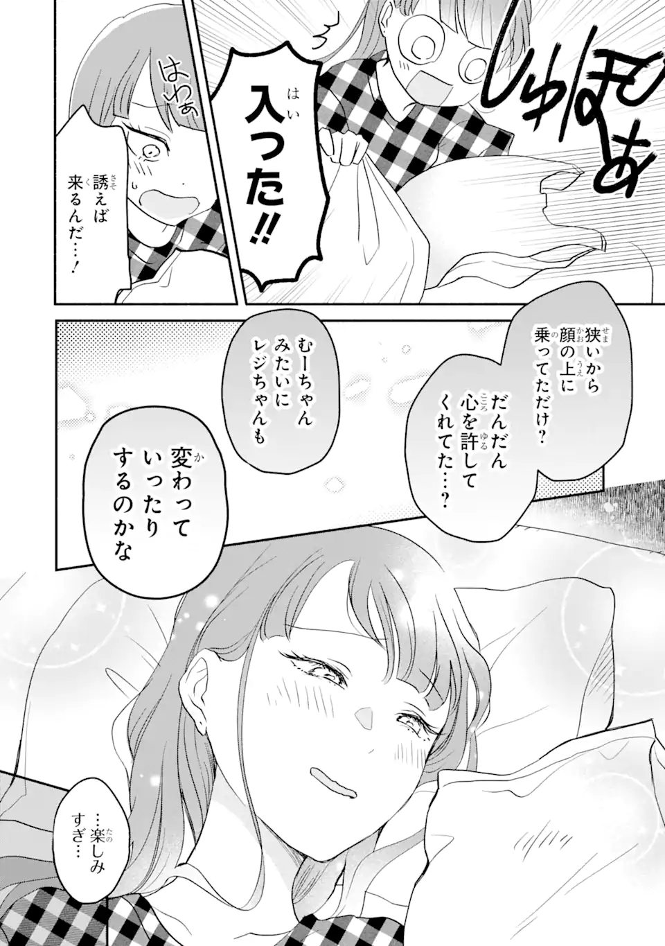 私のかわいいレジ袋ねこ 第4.2話 - Page 10