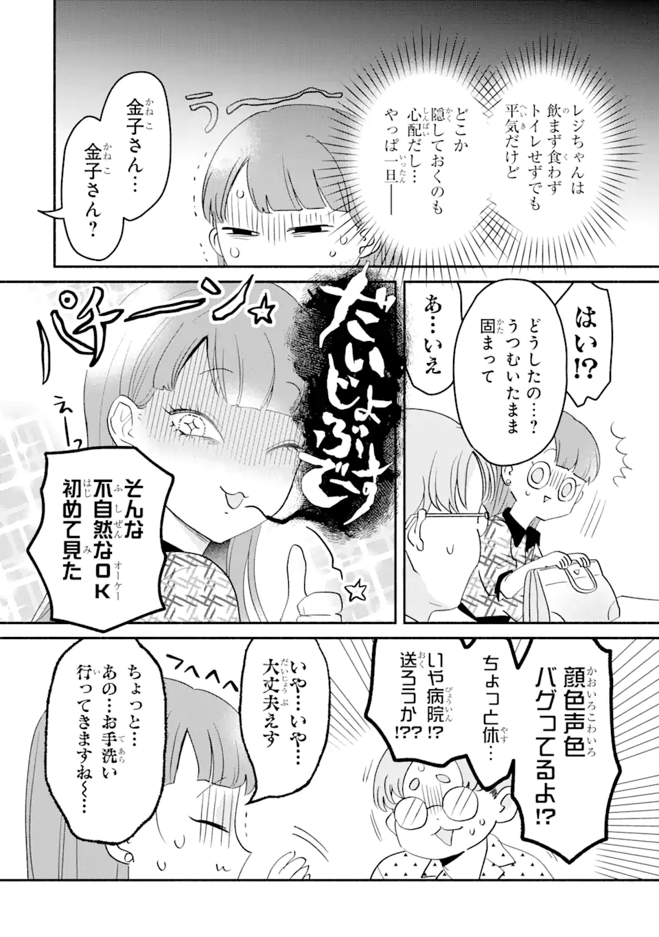 私のかわいいレジ袋ねこ 第5.1話 - Page 6