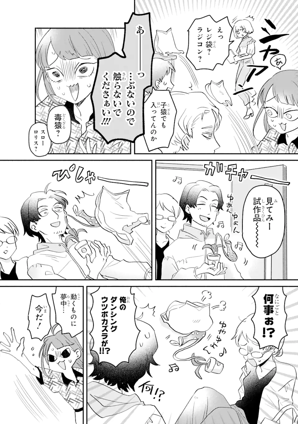 私のかわいいレジ袋ねこ 第5.1話 - Page 10