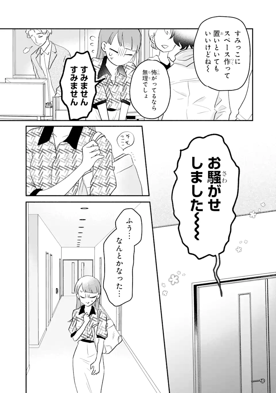 私のかわいいレジ袋ねこ 第5.1話 - Page 13