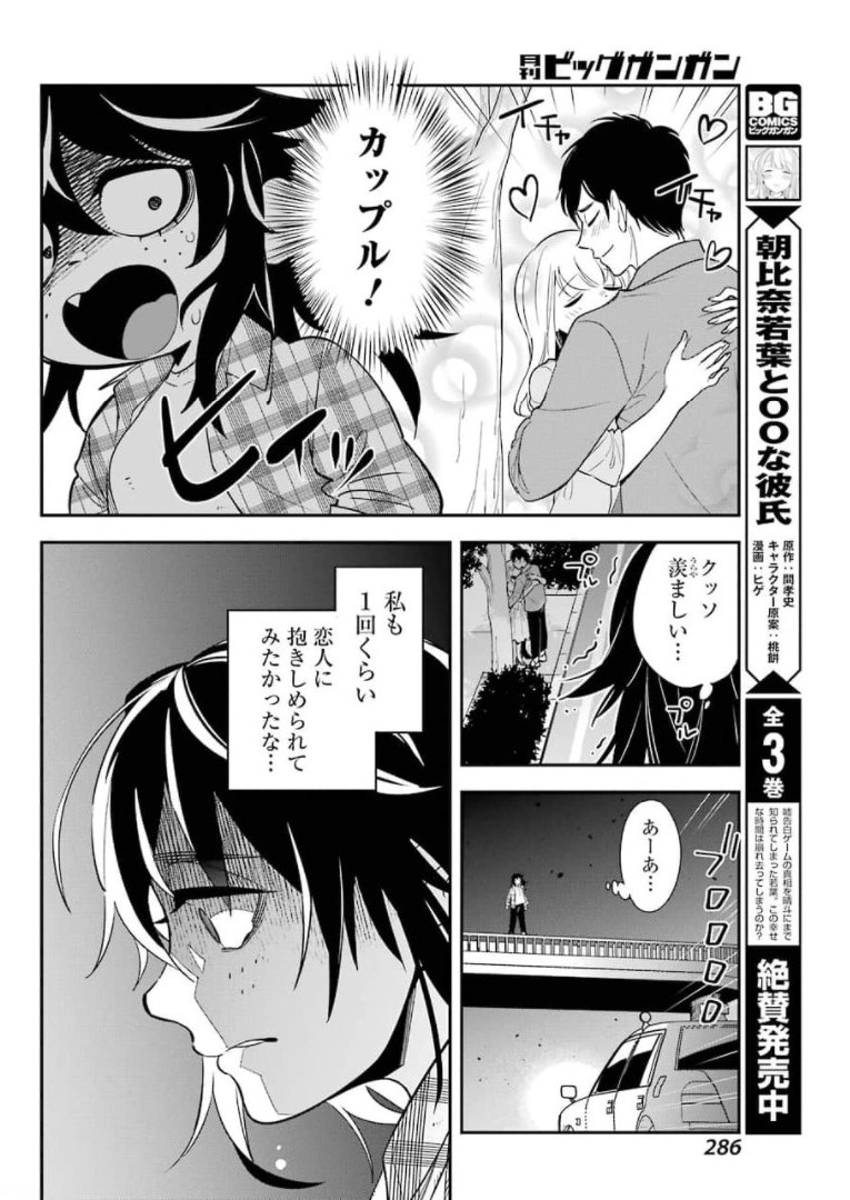 わたしの契約結婚にはウソがある。 第1話 - Page 8