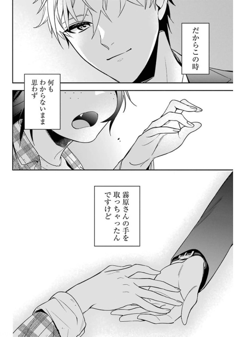 わたしの契約結婚にはウソがある。 第1話 - Page 19