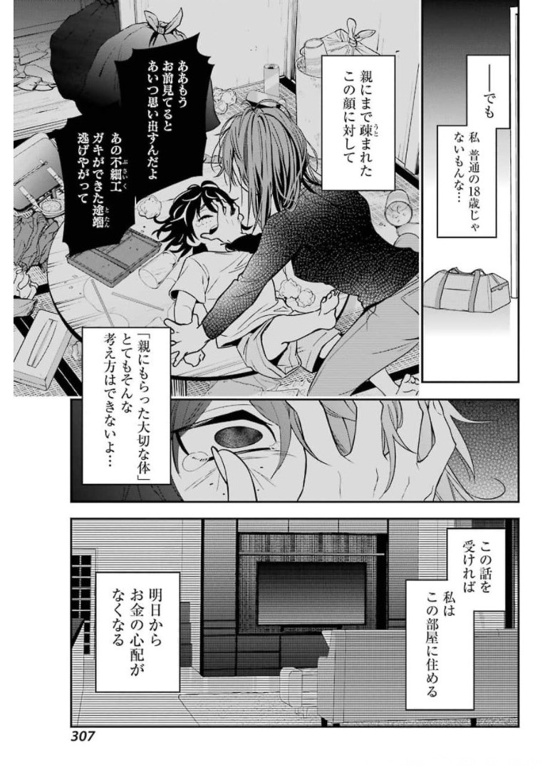 わたしの契約結婚にはウソがある。 第1話 - Page 30