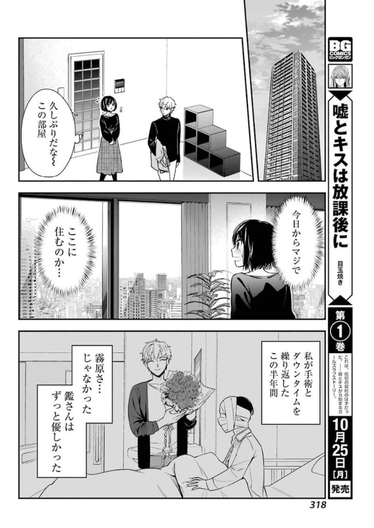 わたしの契約結婚にはウソがある。 第1話 - Page 41