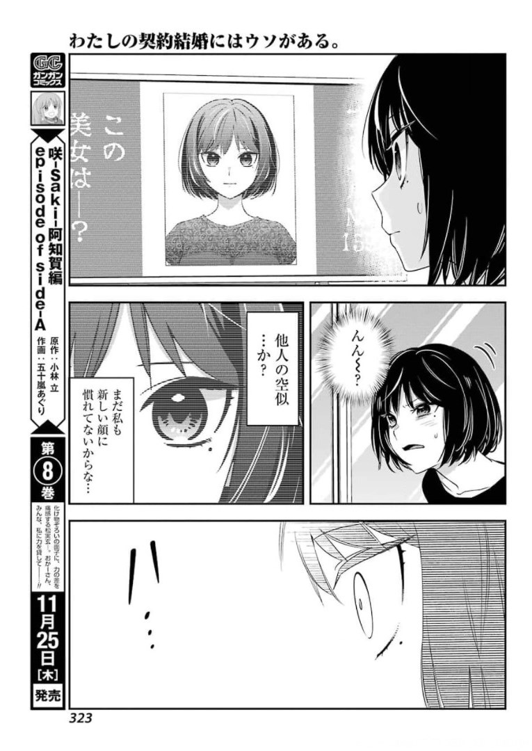 わたしの契約結婚にはウソがある。 第1話 - Page 46