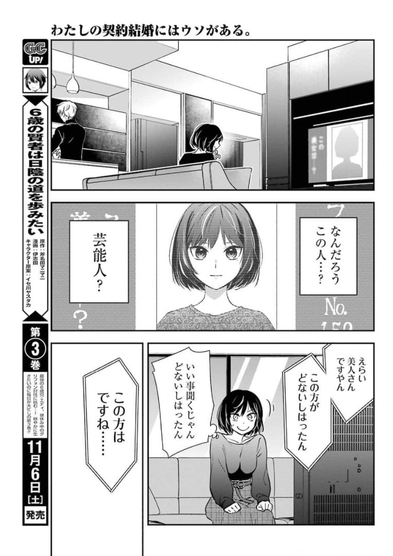 わたしの契約結婚にはウソがある。 第1話 - Page 48