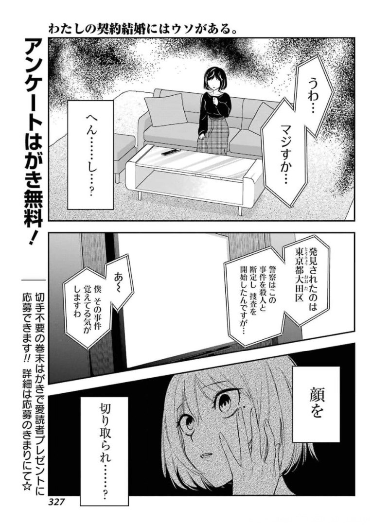 わたしの契約結婚にはウソがある。 第1話 - Page 49