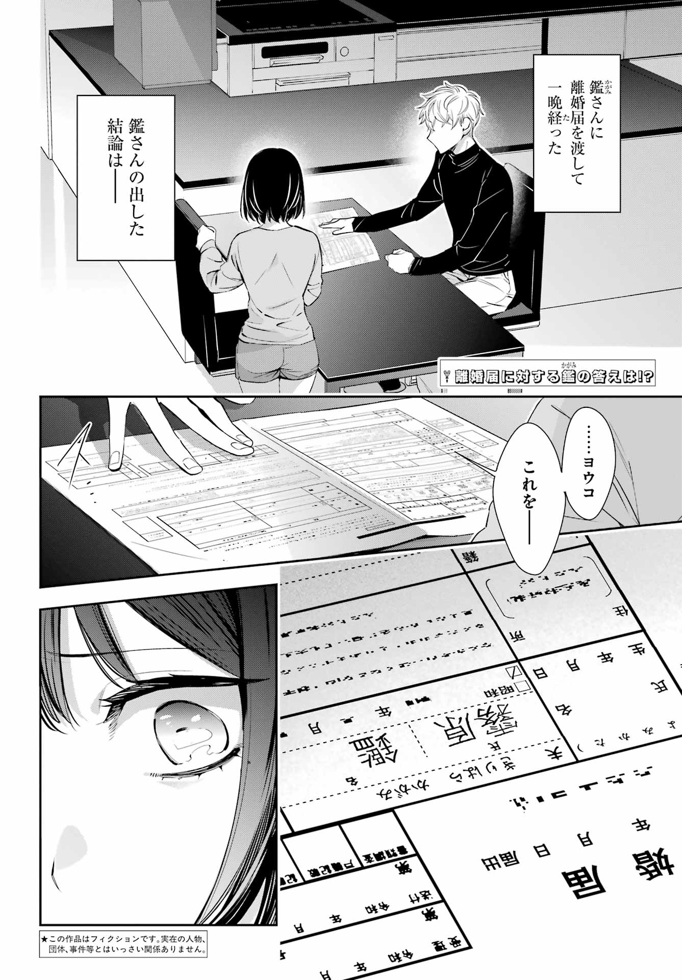 わたしの契約結婚にはウソがある。 第10話 - Page 3