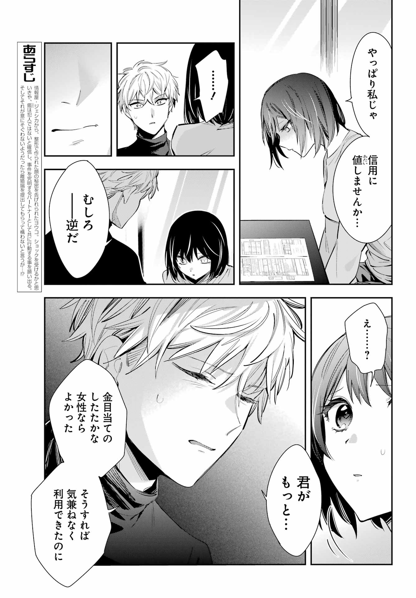 わたしの契約結婚にはウソがある。 第10話 - Page 4