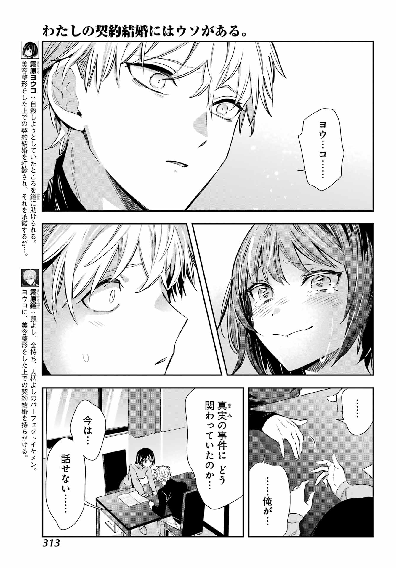 わたしの契約結婚にはウソがある。 第10話 - Page 8