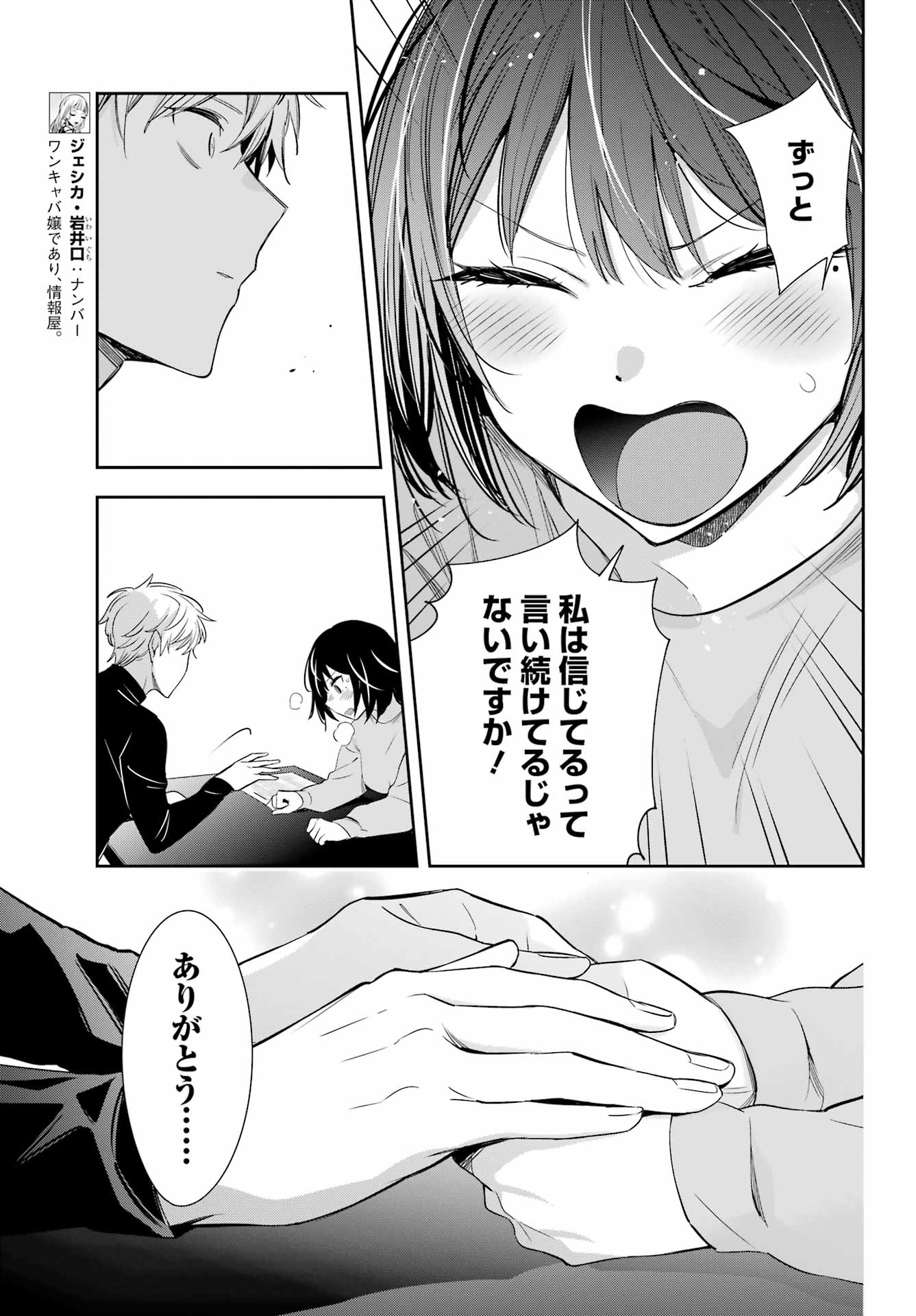 わたしの契約結婚にはウソがある。 第10話 - Page 10