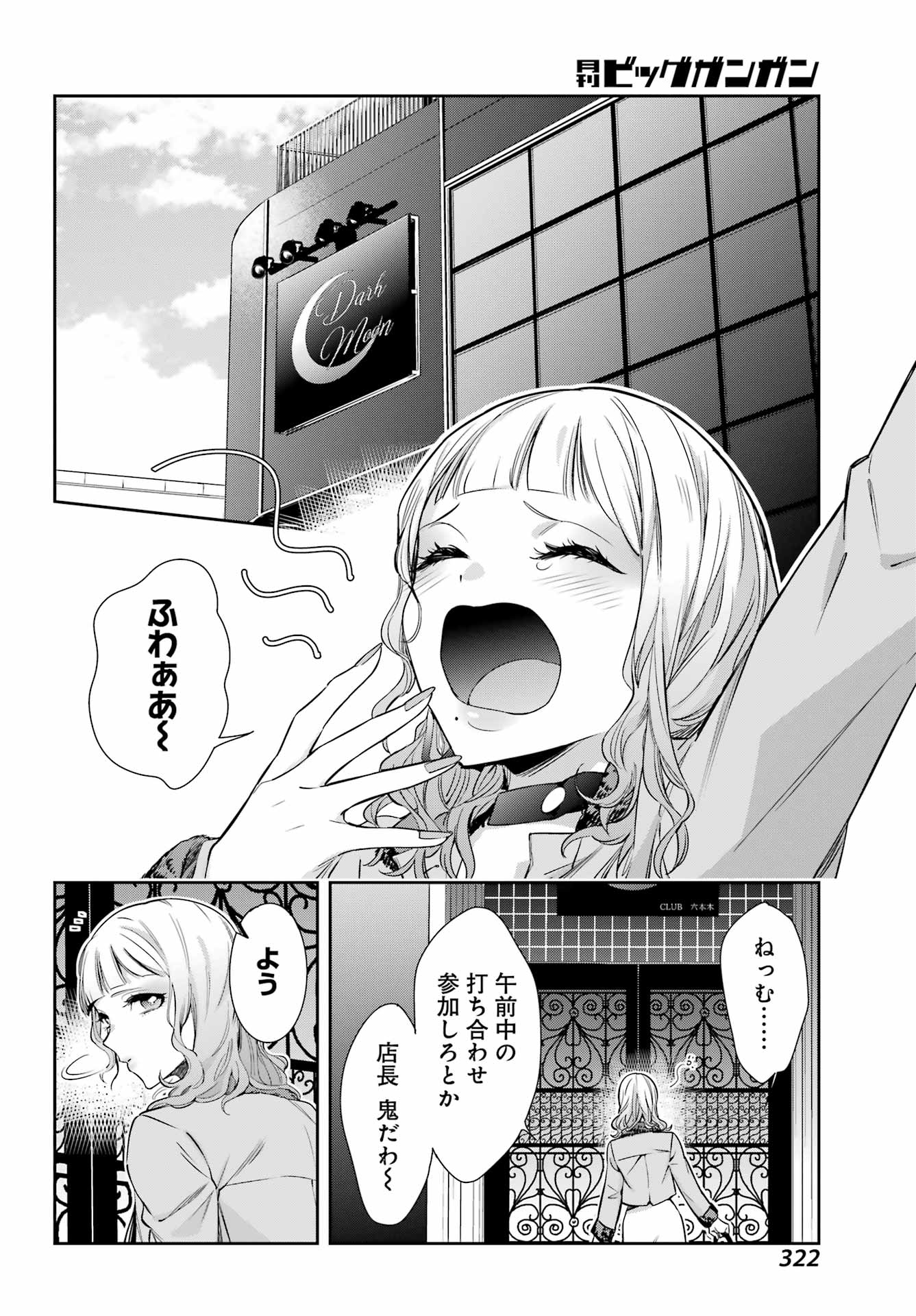 わたしの契約結婚にはウソがある。 第10話 - Page 17