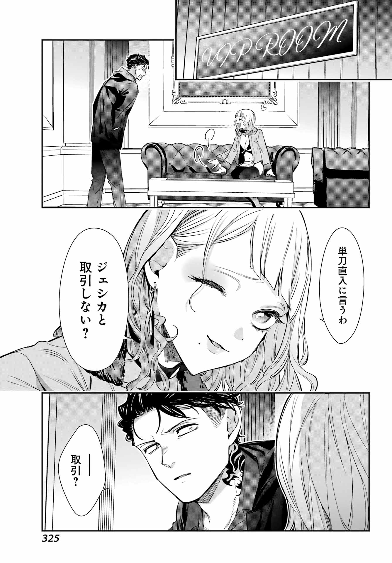 わたしの契約結婚にはウソがある。 第10話 - Page 20