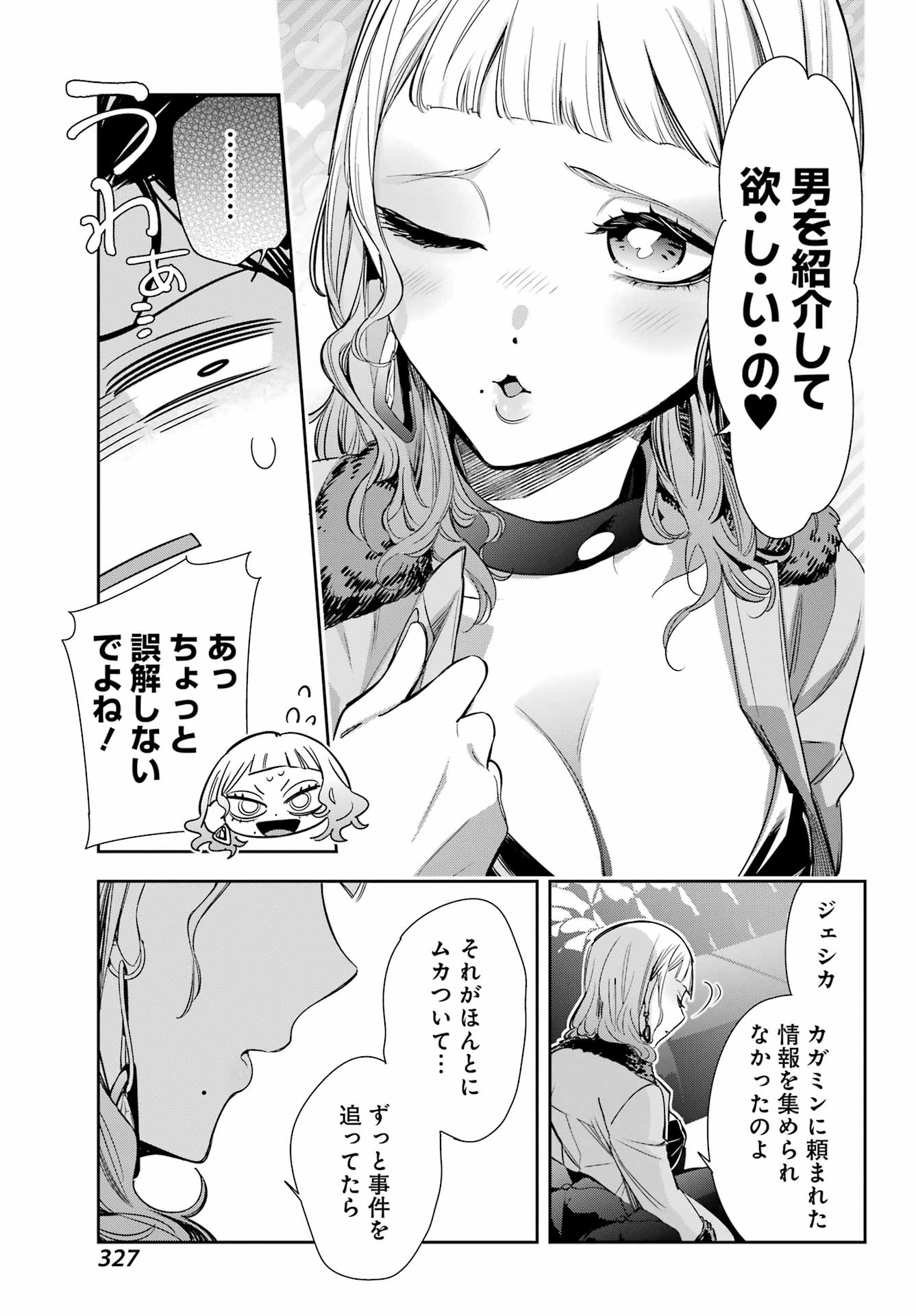 わたしの契約結婚にはウソがある。 第10話 - Page 22