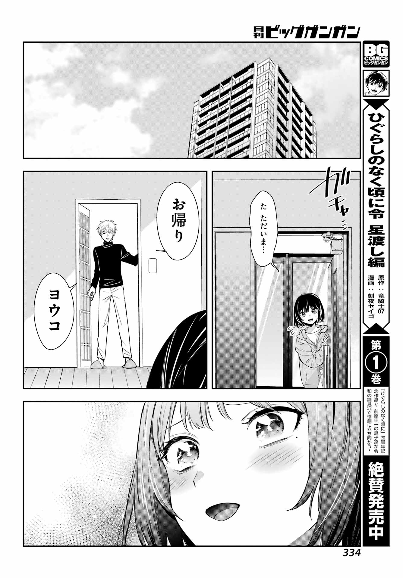 わたしの契約結婚にはウソがある。 第10話 - Page 29