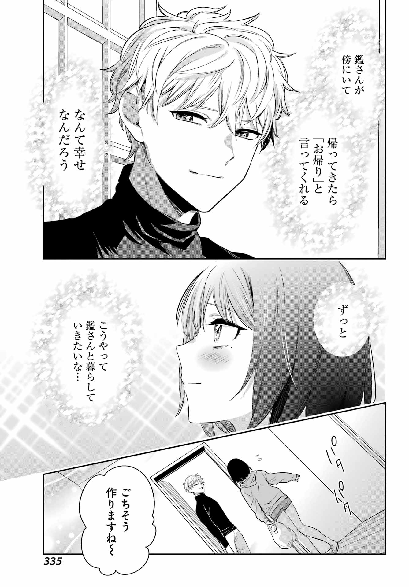 わたしの契約結婚にはウソがある。 第10話 - Page 29