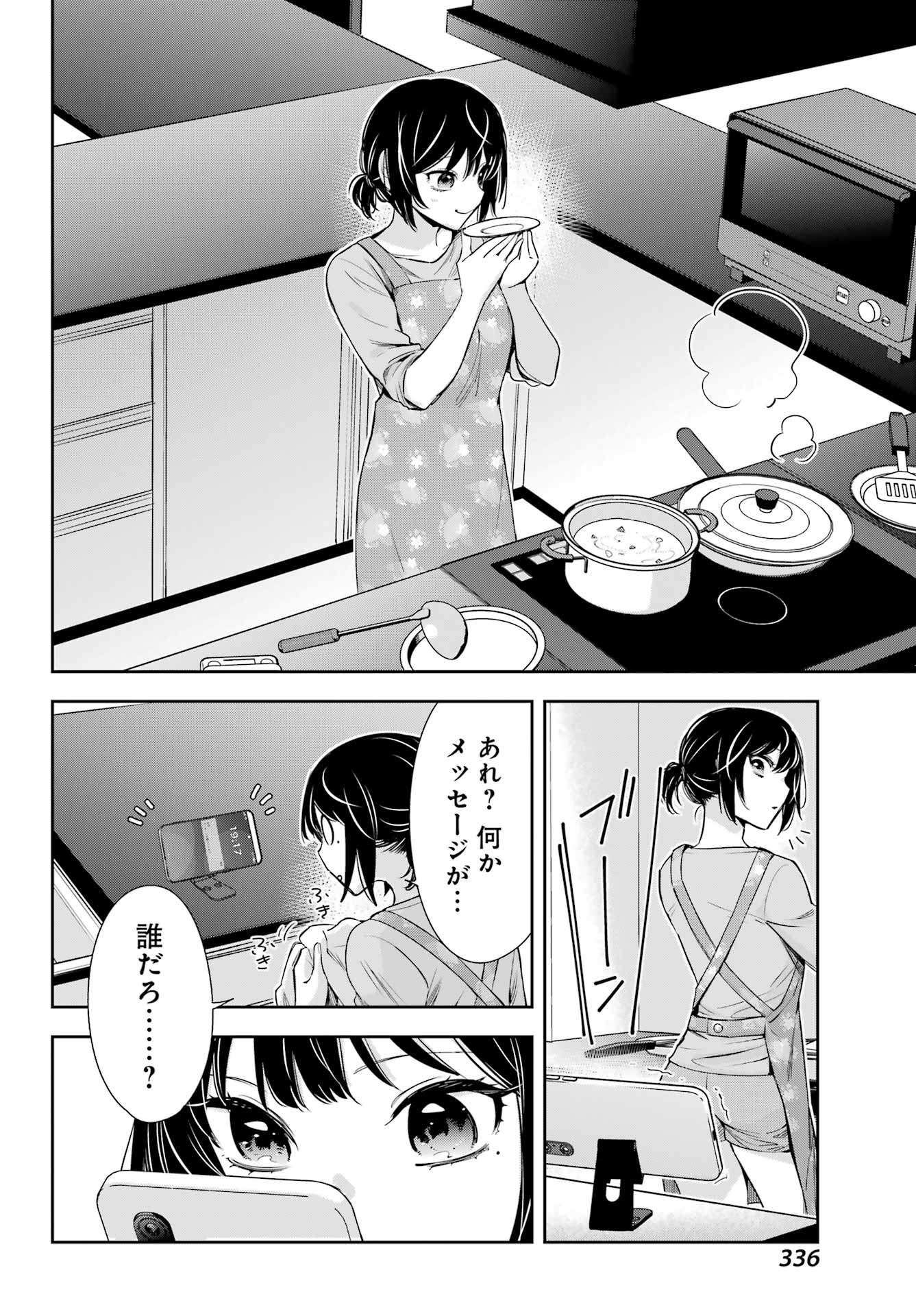 わたしの契約結婚にはウソがある。 第10話 - Page 31