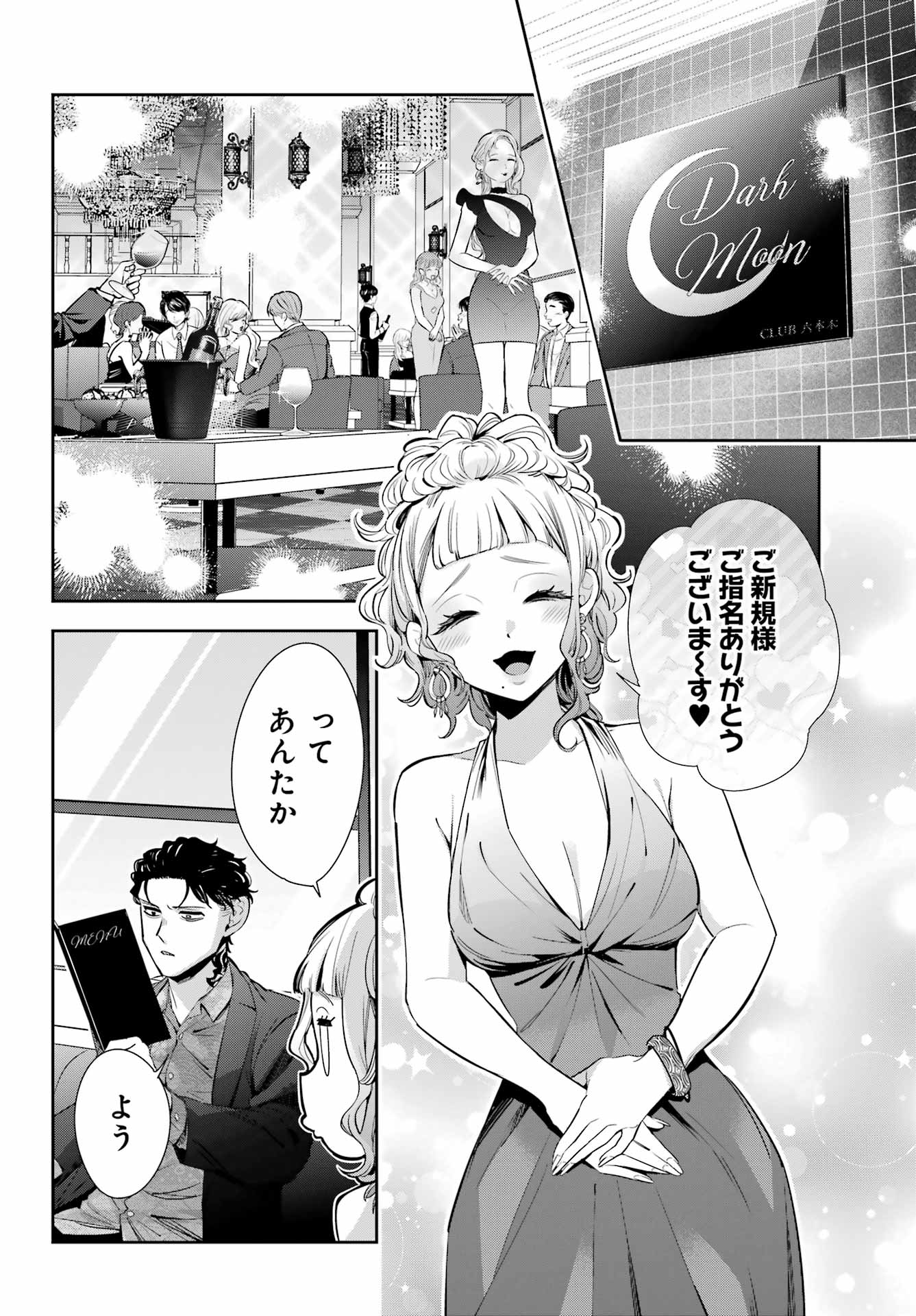 わたしの契約結婚にはウソがある。 第10話 - Page 33