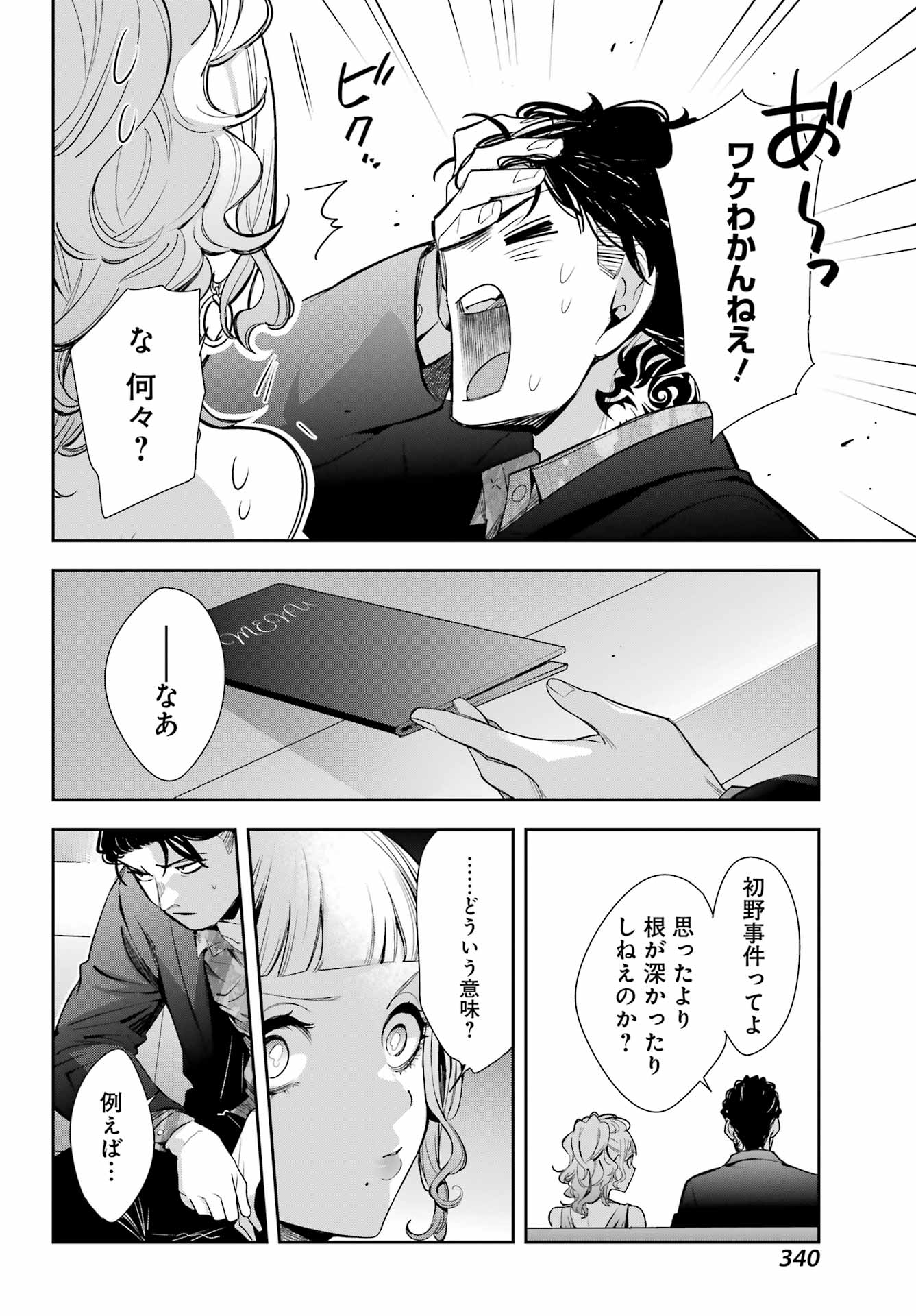 わたしの契約結婚にはウソがある。 第10話 - Page 34